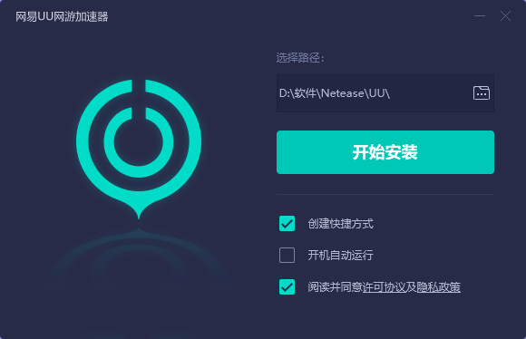 網易UU加速器2022最新下載