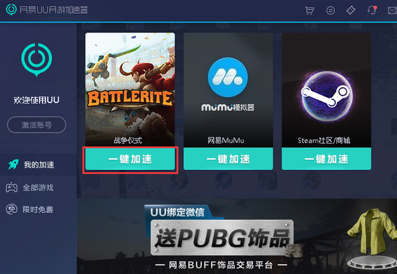 網易UU加速器2022最新下載