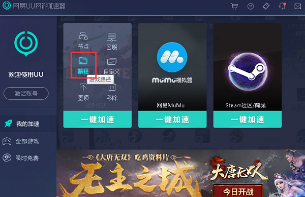 網易UU加速器2022最新下載