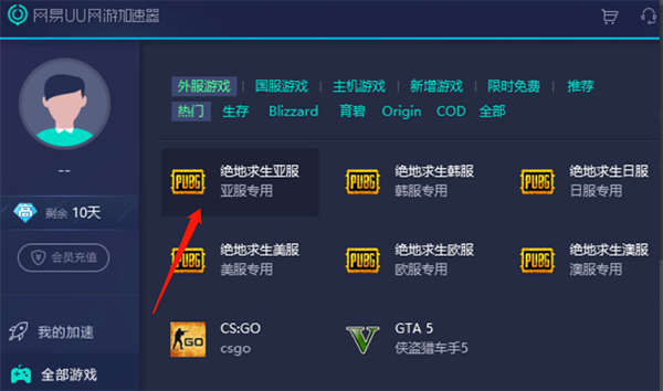 網易UU加速器2022最新下載