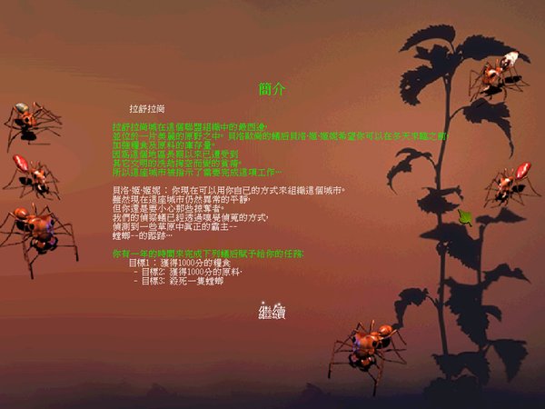 螞蟻帝國破解版下載