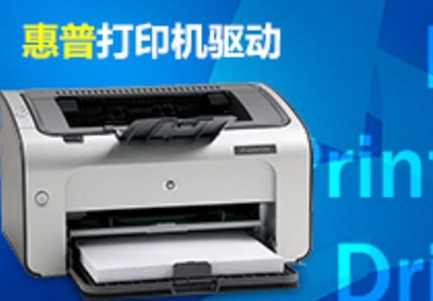 惠普 HP LaserJet P1008 打印機(jī)官方驅(qū)動(dòng)