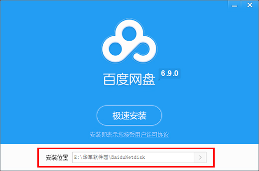 百度網盤PC不限速版下載