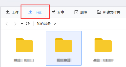 百度網盤PC不限速版下載