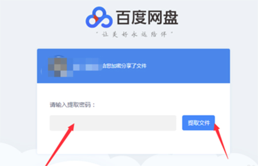 百度網盤PC不限速版下載