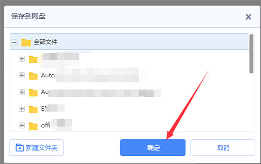 百度網盤PC不限速版下載