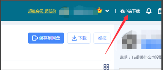 百度網盤PC不限速版下載