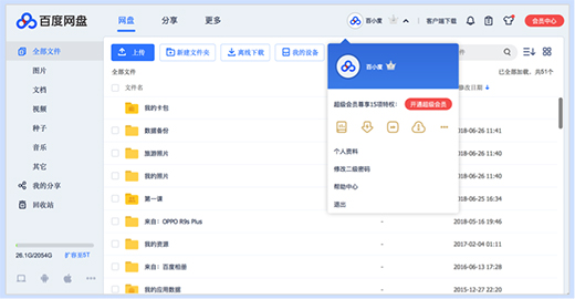 百度網盤PC不限速版下載