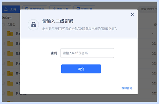 百度網盤PC不限速版下載