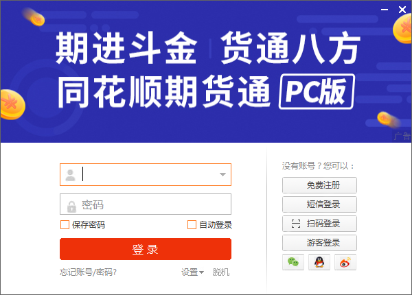 同花順免費炒股軟件截圖