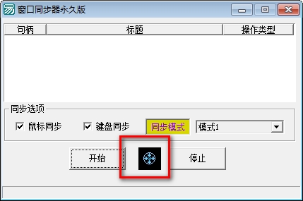 游戲窗口同步器