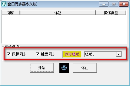 游戲窗口同步器