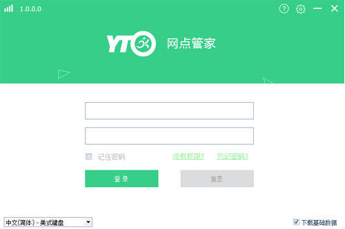 圓通網(wǎng)點管家截圖