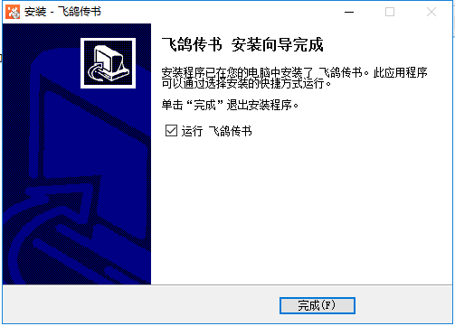飛鴿傳書PC版下載