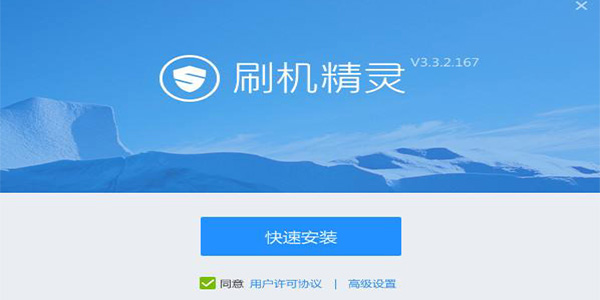 刷機精靈 刷機精靈PC版下載