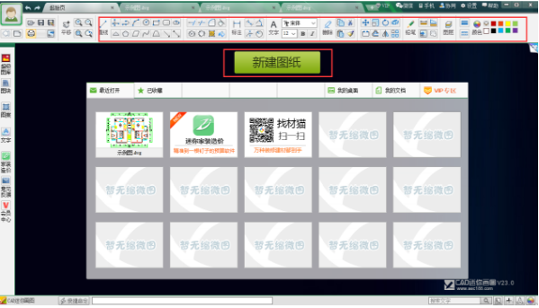 CAD迷你畫圖vip破解版