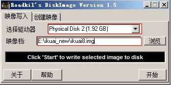 img寫盤工具DiskImage截圖