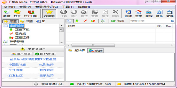 比特彗星免費版下載