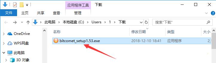比特彗星免費版下載