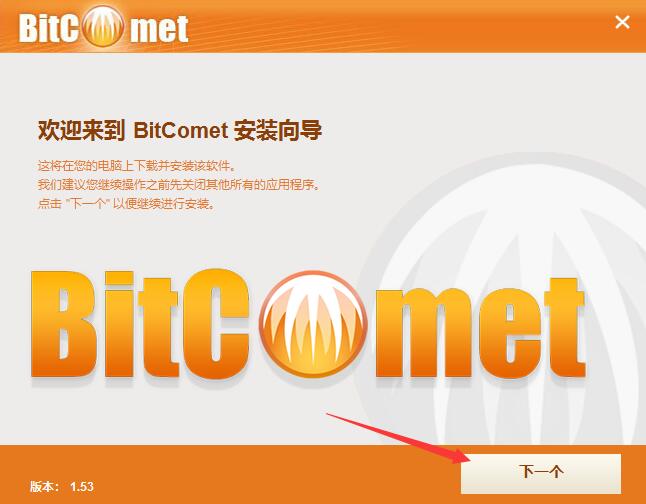 比特彗星免費版下載