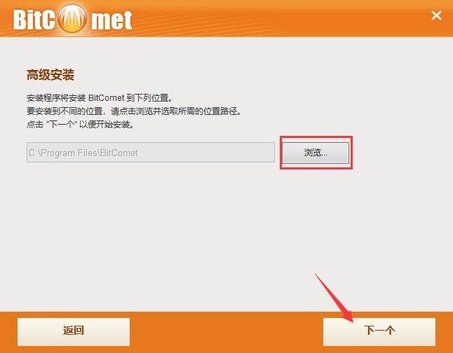 比特彗星免費版下載