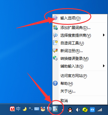 微軟拼音輸入法