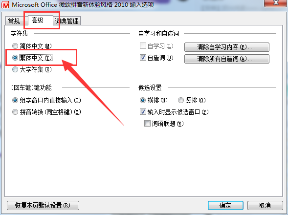 微軟拼音輸入法