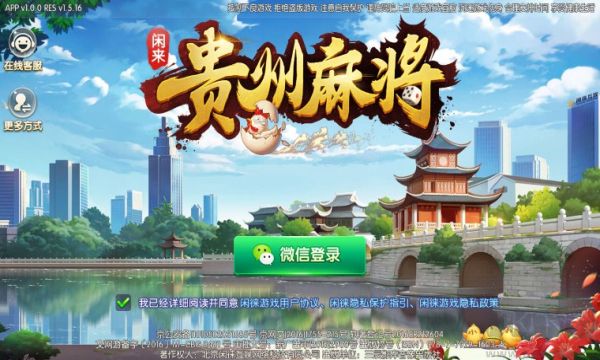 閑來貴州麻將