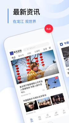 極光新聞客戶端