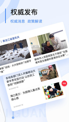 極光新聞客戶端