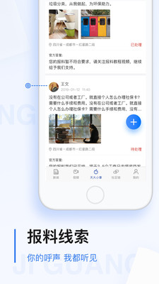 極光新聞客戶端