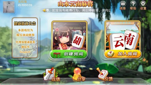 山水云南麻將