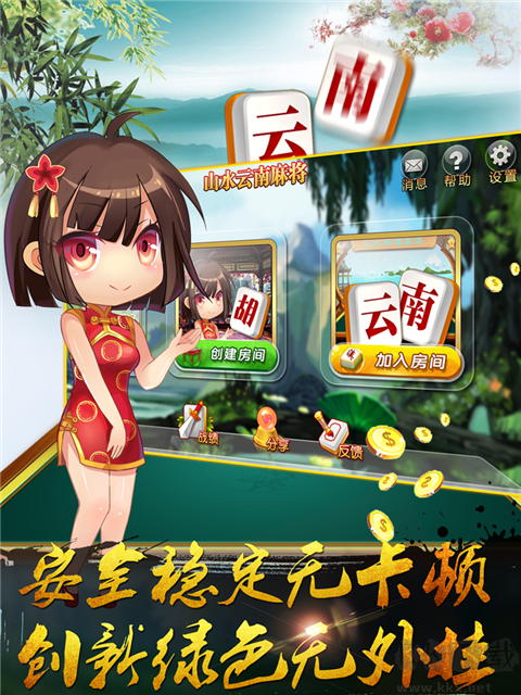 山水云南麻將