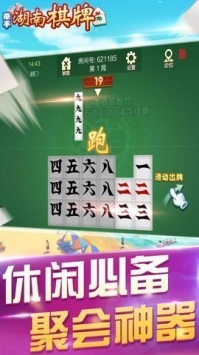 牽手湖南棋牌