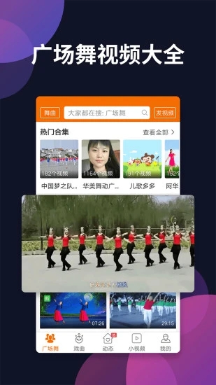 廣場舞歌曲