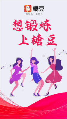 糖豆廣場舞