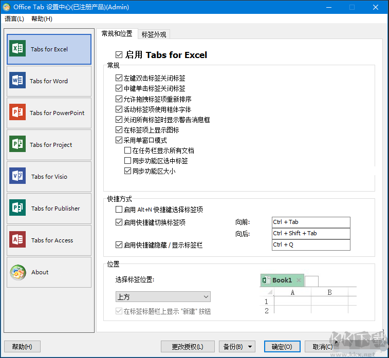OfficeTab免費版