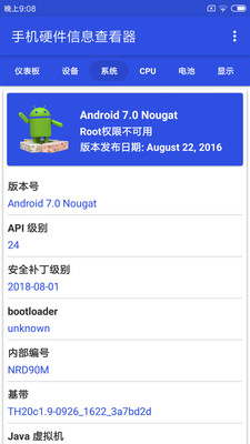 手機硬件信息查看器