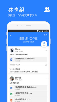 騰訊微云手機版
