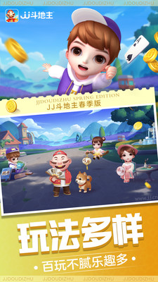 JJ斗地主(贏話費)