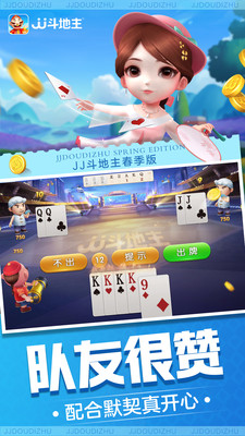 JJ斗地主(贏話費)