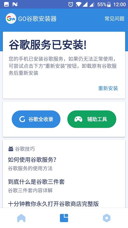 谷歌安裝器vivo專版