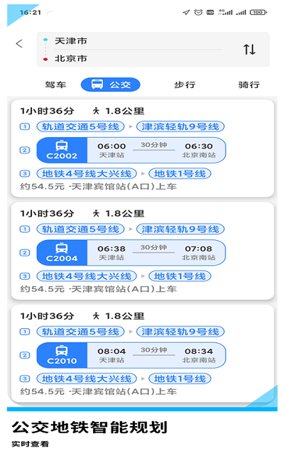 易出行地圖導(dǎo)航