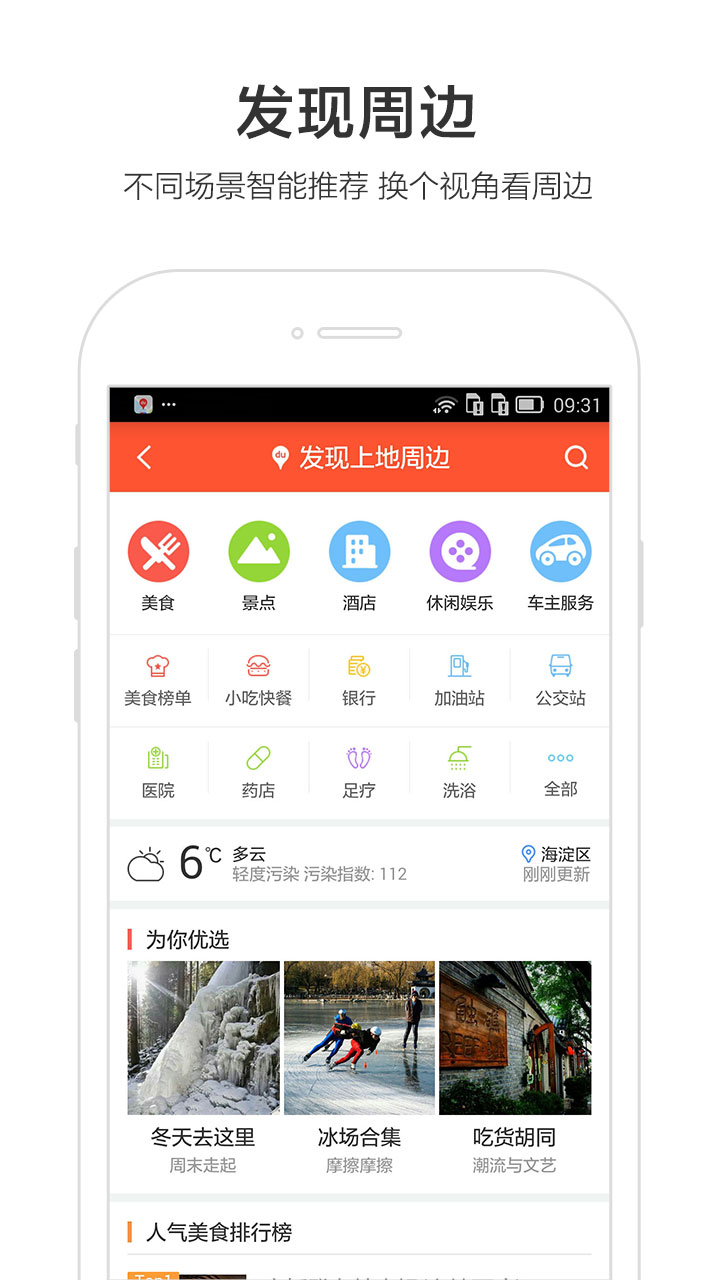百度地圖