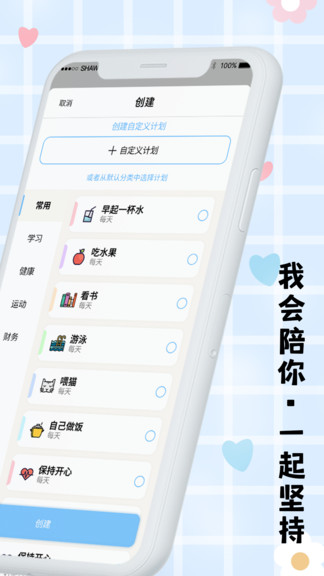 計劃清單打卡助手官方版 計劃清單打卡助手手機版下載