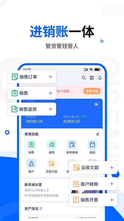 智慧商貿進銷存專業版免費版 智慧商貿進銷存專業版下載
