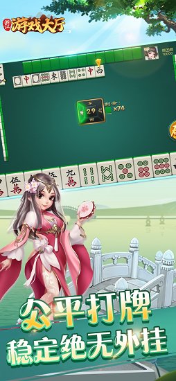 浙江游戲大廳安卓版