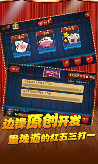 邊鋒游戲紅五三打一