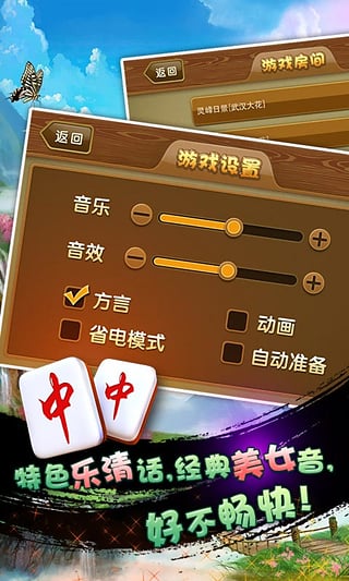 樂清麻將花手機版