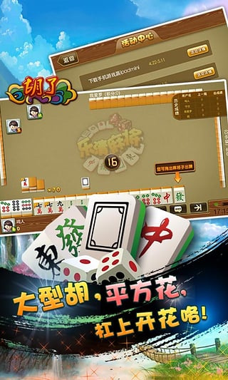 樂清麻將花手機版